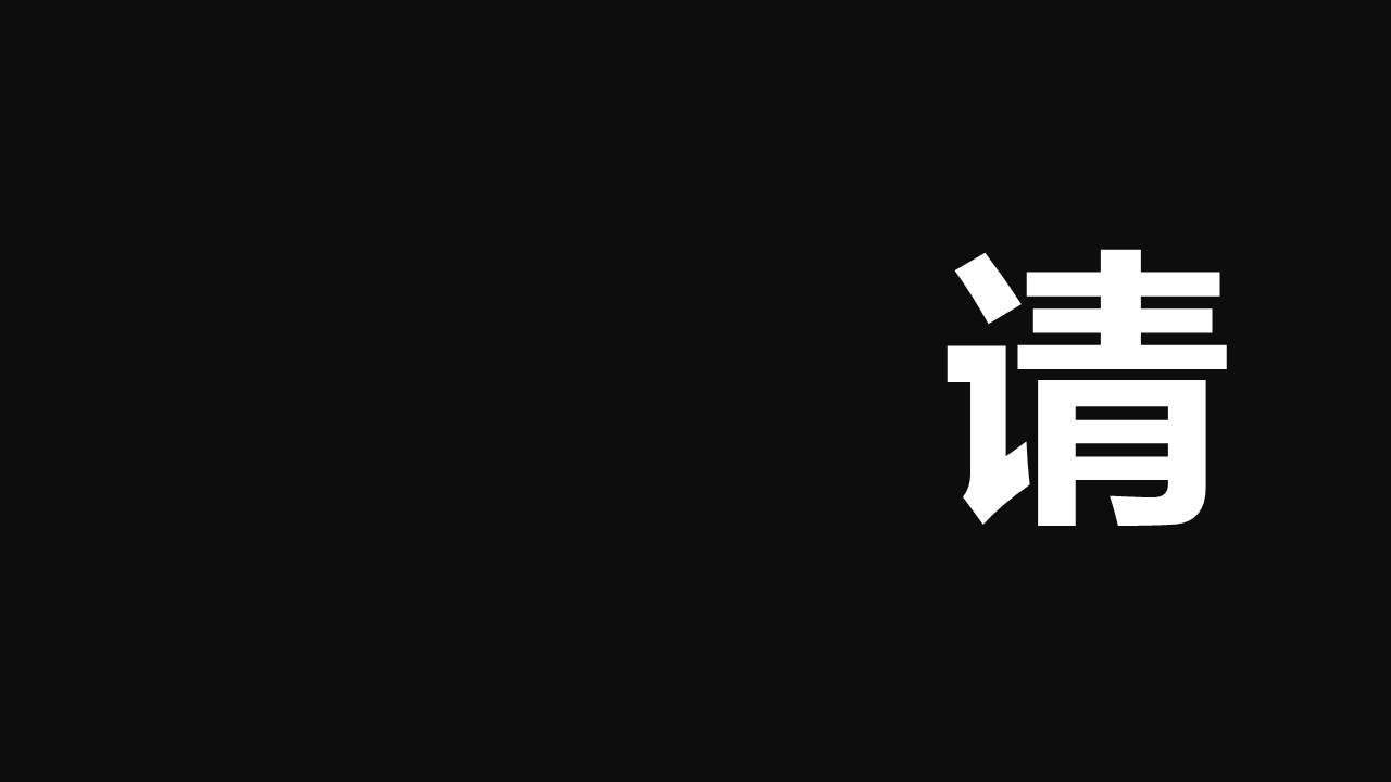 快闪风 (5).pptx